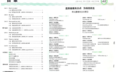 五年级英语上册人教PEP版24秋《王朝霞培优100分》_26春四年级上下册人教版_四上英语合集人教版PEP英语四年级上册新教材（教学视频+课件+动画+音频+练习+教案）_17练习资料