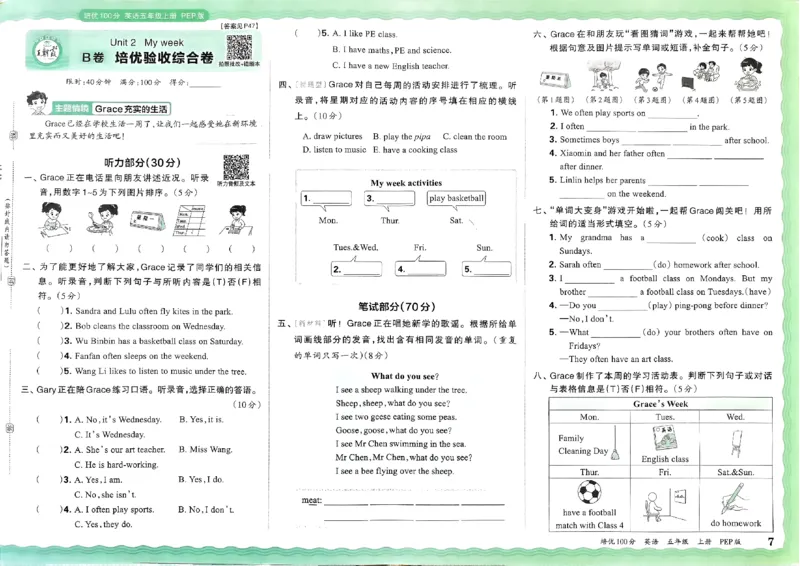 五年级英语上册人教PEP版24秋《王朝霞培优100分》_26春四年级上下册人教版_四上英语合集人教版PEP英语四年级上册新教材（教学视频+课件+动画+音频+练习+教案）_17练习资料