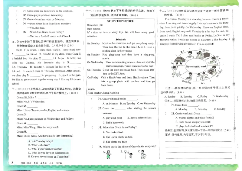 五年级英语上册人教PEP版24秋《王朝霞培优100分》_26春四年级上下册人教版_四上英语合集人教版PEP英语四年级上册新教材（教学视频+课件+动画+音频+练习+教案）_17练习资料