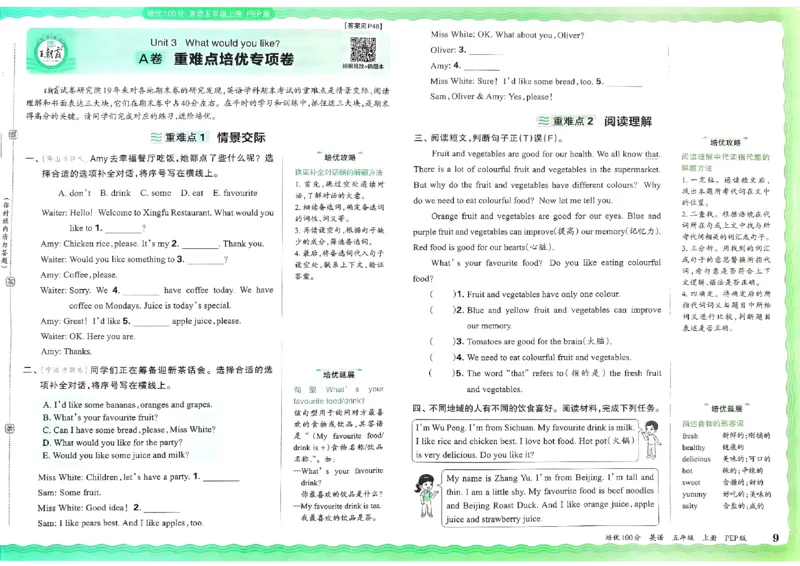 五年级英语上册人教PEP版24秋《王朝霞培优100分》_26春四年级上下册人教版_四上英语合集人教版PEP英语四年级上册新教材（教学视频+课件+动画+音频+练习+教案）_17练习资料