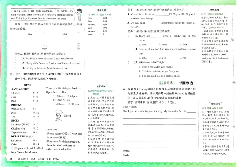 五年级英语上册人教PEP版24秋《王朝霞培优100分》_26春四年级上下册人教版_四上英语合集人教版PEP英语四年级上册新教材（教学视频+课件+动画+音频+练习+教案）_17练习资料