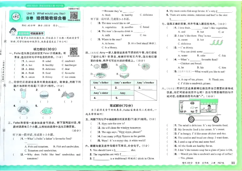 五年级英语上册人教PEP版24秋《王朝霞培优100分》_26春四年级上下册人教版_四上英语合集人教版PEP英语四年级上册新教材（教学视频+课件+动画+音频+练习+教案）_17练习资料