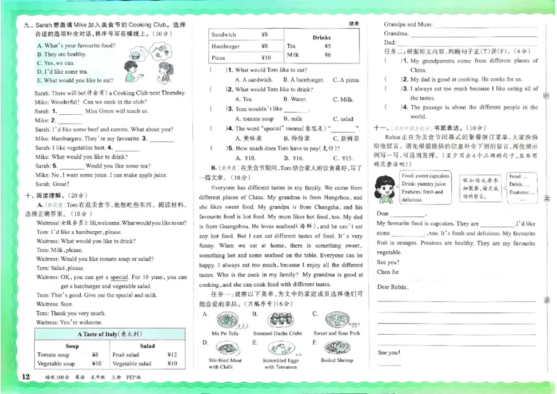 五年级英语上册人教PEP版24秋《王朝霞培优100分》_26春四年级上下册人教版_四上英语合集人教版PEP英语四年级上册新教材（教学视频+课件+动画+音频+练习+教案）_17练习资料