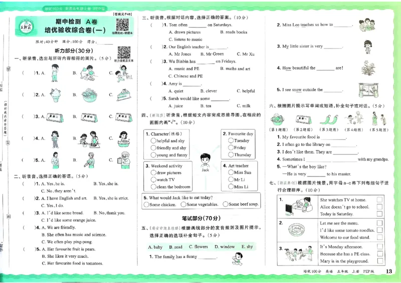 五年级英语上册人教PEP版24秋《王朝霞培优100分》_26春四年级上下册人教版_四上英语合集人教版PEP英语四年级上册新教材（教学视频+课件+动画+音频+练习+教案）_17练习资料