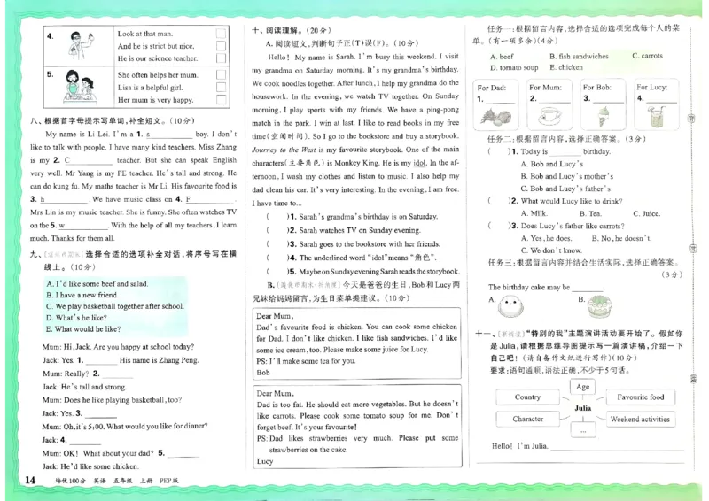 五年级英语上册人教PEP版24秋《王朝霞培优100分》_26春四年级上下册人教版_四上英语合集人教版PEP英语四年级上册新教材（教学视频+课件+动画+音频+练习+教案）_17练习资料