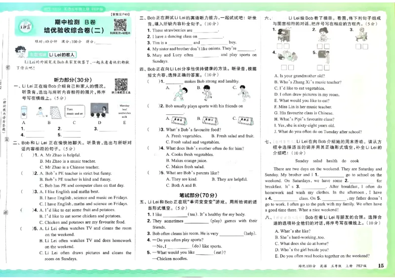 五年级英语上册人教PEP版24秋《王朝霞培优100分》_26春四年级上下册人教版_四上英语合集人教版PEP英语四年级上册新教材（教学视频+课件+动画+音频+练习+教案）_17练习资料