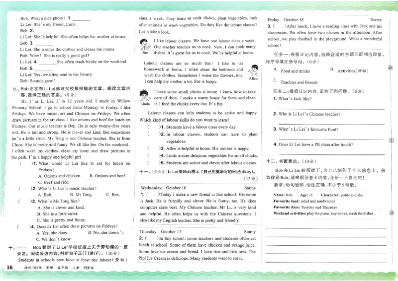 五年级英语上册人教PEP版24秋《王朝霞培优100分》_26春四年级上下册人教版_四上英语合集人教版PEP英语四年级上册新教材（教学视频+课件+动画+音频+练习+教案）_17练习资料