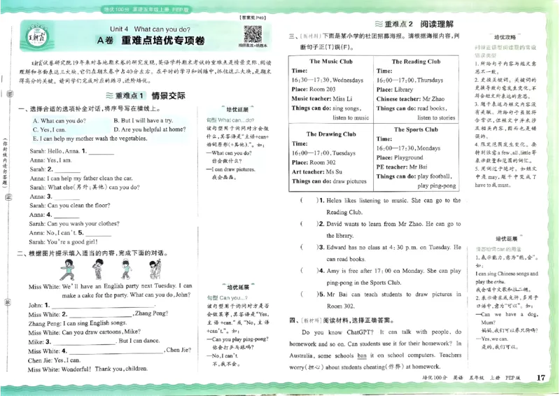 五年级英语上册人教PEP版24秋《王朝霞培优100分》_26春四年级上下册人教版_四上英语合集人教版PEP英语四年级上册新教材（教学视频+课件+动画+音频+练习+教案）_17练习资料