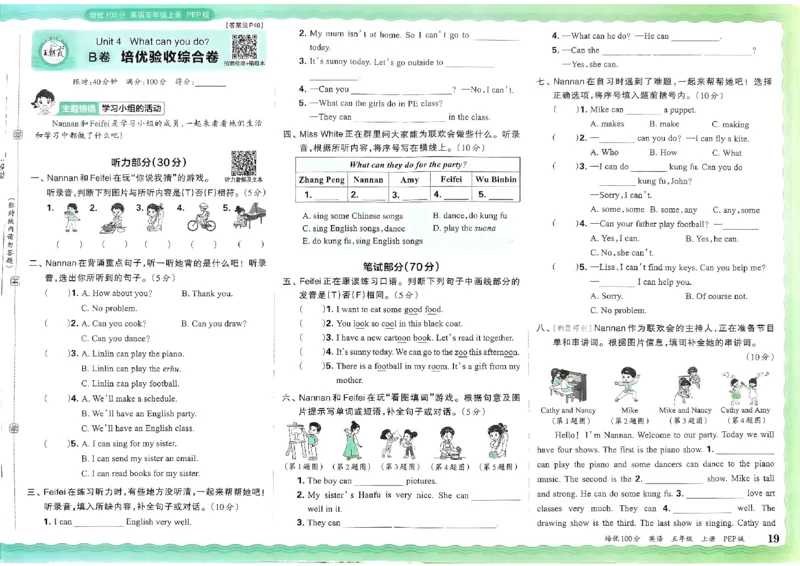 五年级英语上册人教PEP版24秋《王朝霞培优100分》_26春四年级上下册人教版_四上英语合集人教版PEP英语四年级上册新教材（教学视频+课件+动画+音频+练习+教案）_17练习资料