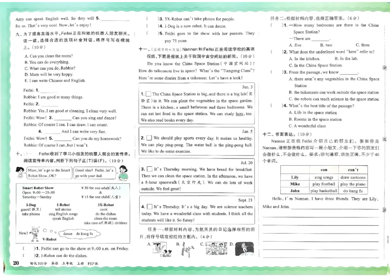 五年级英语上册人教PEP版24秋《王朝霞培优100分》_26春四年级上下册人教版_四上英语合集人教版PEP英语四年级上册新教材（教学视频+课件+动画+音频+练习+教案）_17练习资料
