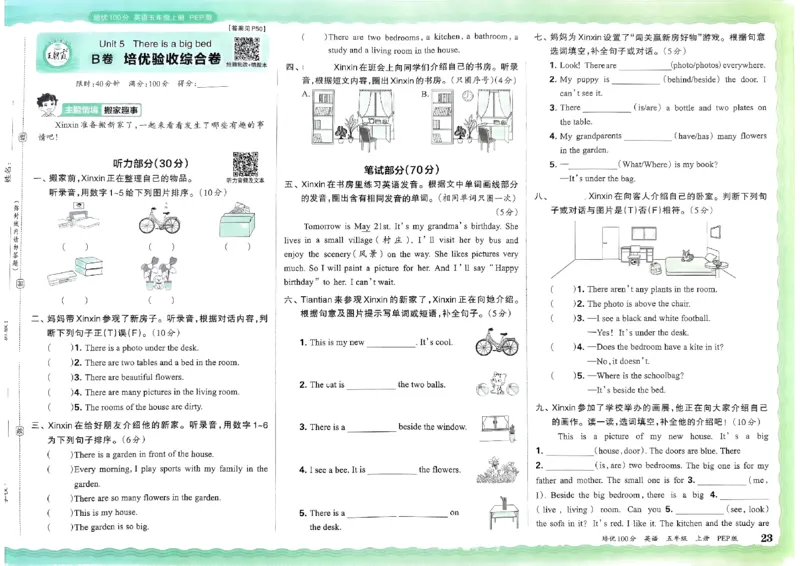 五年级英语上册人教PEP版24秋《王朝霞培优100分》_26春四年级上下册人教版_四上英语合集人教版PEP英语四年级上册新教材（教学视频+课件+动画+音频+练习+教案）_17练习资料