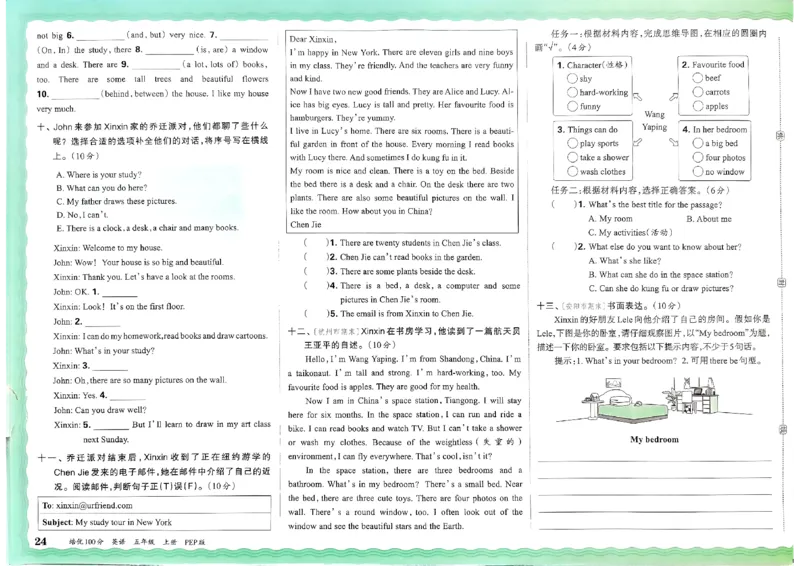 五年级英语上册人教PEP版24秋《王朝霞培优100分》_26春四年级上下册人教版_四上英语合集人教版PEP英语四年级上册新教材（教学视频+课件+动画+音频+练习+教案）_17练习资料