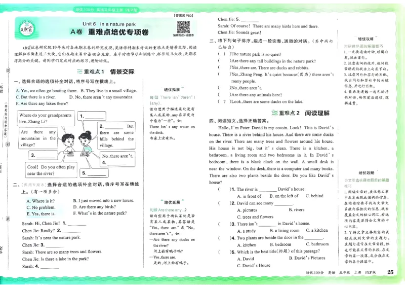 五年级英语上册人教PEP版24秋《王朝霞培优100分》_26春四年级上下册人教版_四上英语合集人教版PEP英语四年级上册新教材（教学视频+课件+动画+音频+练习+教案）_17练习资料