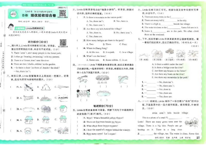 五年级英语上册人教PEP版24秋《王朝霞培优100分》_26春四年级上下册人教版_四上英语合集人教版PEP英语四年级上册新教材（教学视频+课件+动画+音频+练习+教案）_17练习资料