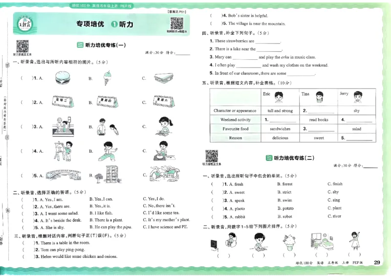 五年级英语上册人教PEP版24秋《王朝霞培优100分》_26春四年级上下册人教版_四上英语合集人教版PEP英语四年级上册新教材（教学视频+课件+动画+音频+练习+教案）_17练习资料