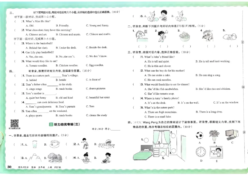 五年级英语上册人教PEP版24秋《王朝霞培优100分》_26春四年级上下册人教版_四上英语合集人教版PEP英语四年级上册新教材（教学视频+课件+动画+音频+练习+教案）_17练习资料