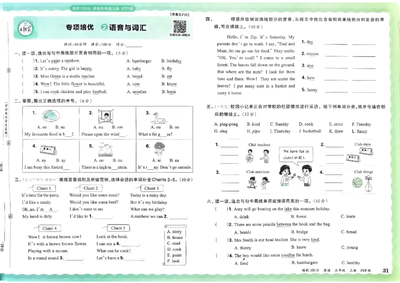 五年级英语上册人教PEP版24秋《王朝霞培优100分》_26春四年级上下册人教版_四上英语合集人教版PEP英语四年级上册新教材（教学视频+课件+动画+音频+练习+教案）_17练习资料