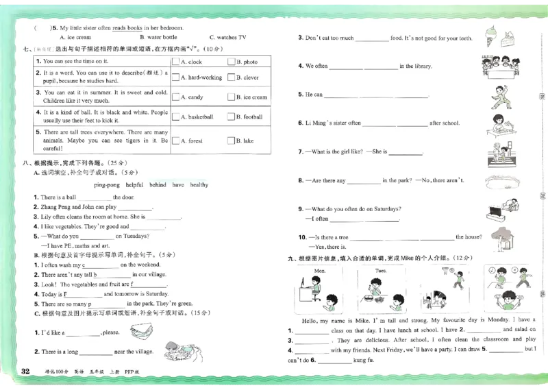 五年级英语上册人教PEP版24秋《王朝霞培优100分》_26春四年级上下册人教版_四上英语合集人教版PEP英语四年级上册新教材（教学视频+课件+动画+音频+练习+教案）_17练习资料