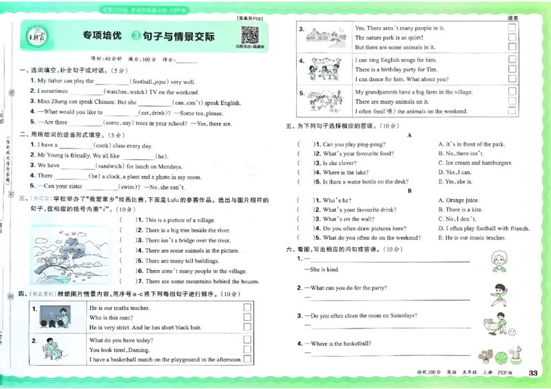 五年级英语上册人教PEP版24秋《王朝霞培优100分》_26春四年级上下册人教版_四上英语合集人教版PEP英语四年级上册新教材（教学视频+课件+动画+音频+练习+教案）_17练习资料