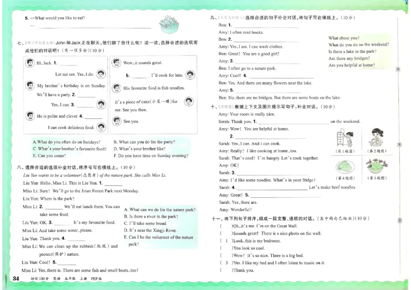 五年级英语上册人教PEP版24秋《王朝霞培优100分》_26春四年级上下册人教版_四上英语合集人教版PEP英语四年级上册新教材（教学视频+课件+动画+音频+练习+教案）_17练习资料