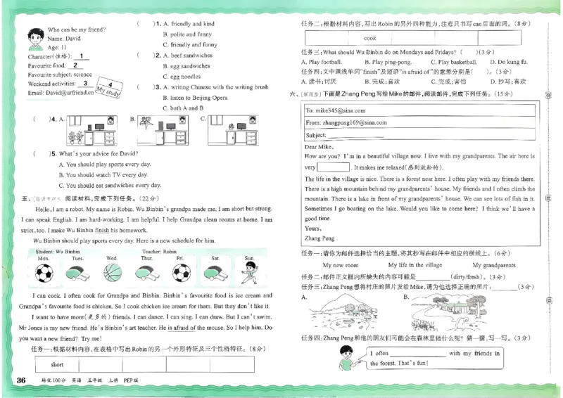 五年级英语上册人教PEP版24秋《王朝霞培优100分》_26春四年级上下册人教版_四上英语合集人教版PEP英语四年级上册新教材（教学视频+课件+动画+音频+练习+教案）_17练习资料