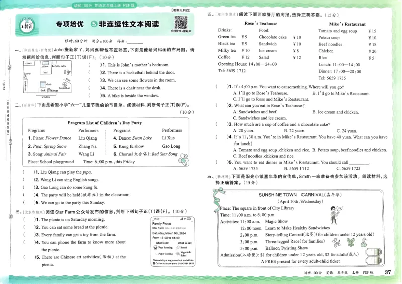 五年级英语上册人教PEP版24秋《王朝霞培优100分》_26春四年级上下册人教版_四上英语合集人教版PEP英语四年级上册新教材（教学视频+课件+动画+音频+练习+教案）_17练习资料