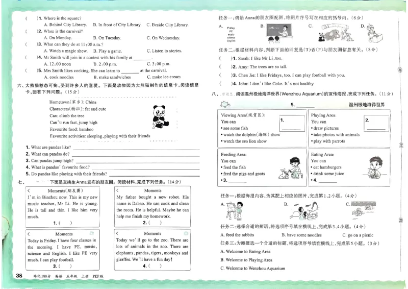 五年级英语上册人教PEP版24秋《王朝霞培优100分》_26春四年级上下册人教版_四上英语合集人教版PEP英语四年级上册新教材（教学视频+课件+动画+音频+练习+教案）_17练习资料