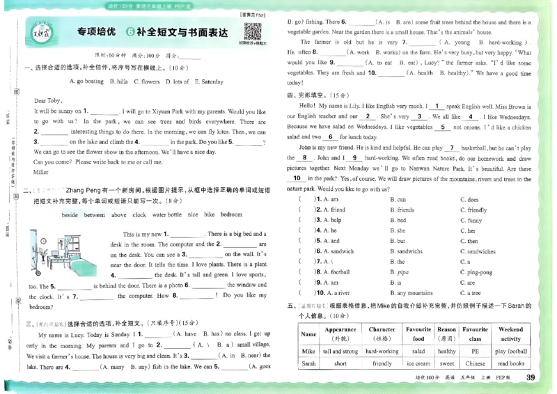 五年级英语上册人教PEP版24秋《王朝霞培优100分》_26春四年级上下册人教版_四上英语合集人教版PEP英语四年级上册新教材（教学视频+课件+动画+音频+练习+教案）_17练习资料