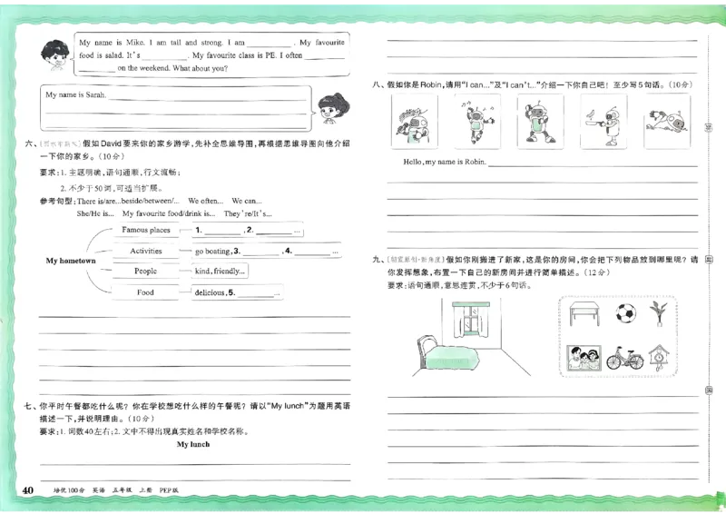五年级英语上册人教PEP版24秋《王朝霞培优100分》_26春四年级上下册人教版_四上英语合集人教版PEP英语四年级上册新教材（教学视频+课件+动画+音频+练习+教案）_17练习资料