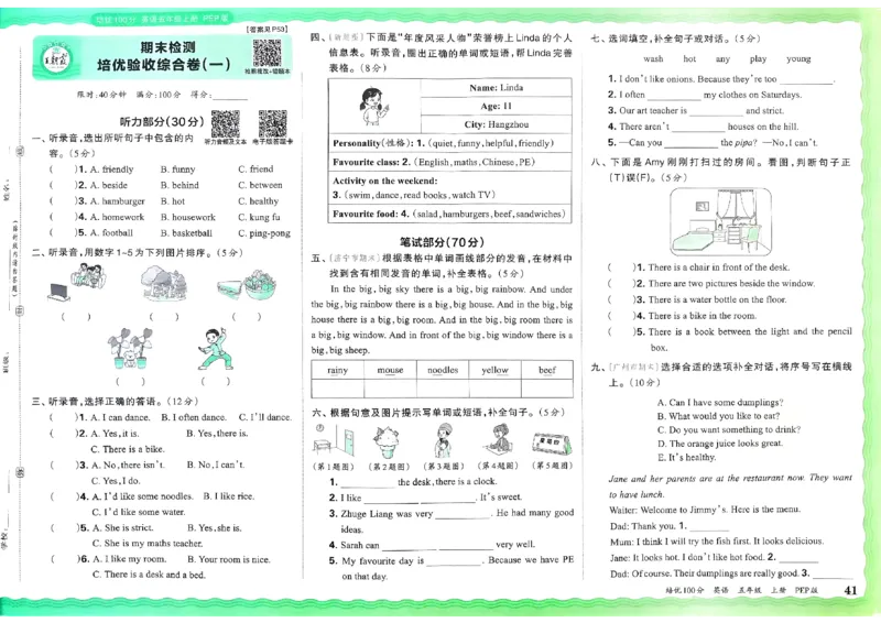 五年级英语上册人教PEP版24秋《王朝霞培优100分》_26春四年级上下册人教版_四上英语合集人教版PEP英语四年级上册新教材（教学视频+课件+动画+音频+练习+教案）_17练习资料