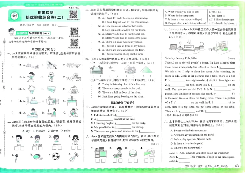 五年级英语上册人教PEP版24秋《王朝霞培优100分》_26春四年级上下册人教版_四上英语合集人教版PEP英语四年级上册新教材（教学视频+课件+动画+音频+练习+教案）_17练习资料