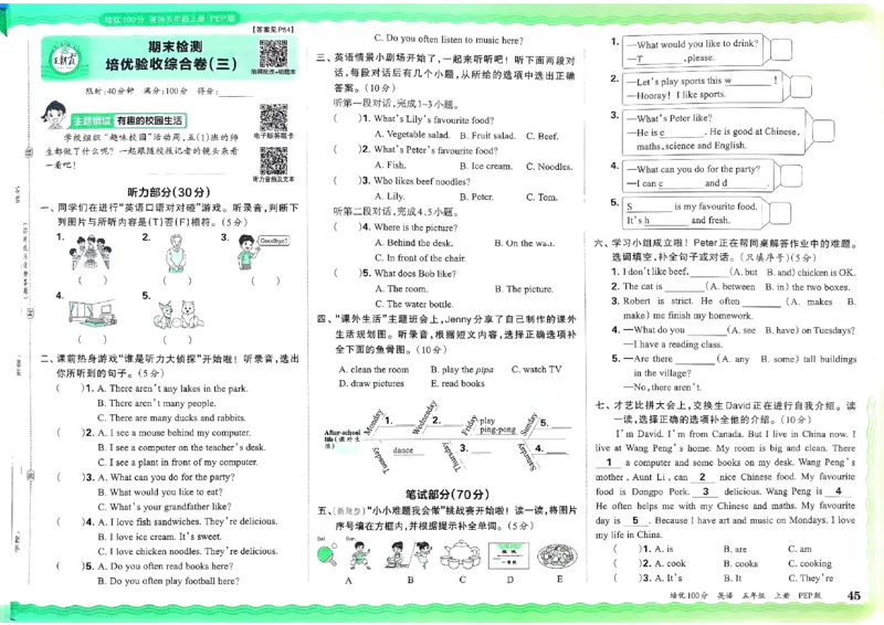 五年级英语上册人教PEP版24秋《王朝霞培优100分》_26春四年级上下册人教版_四上英语合集人教版PEP英语四年级上册新教材（教学视频+课件+动画+音频+练习+教案）_17练习资料