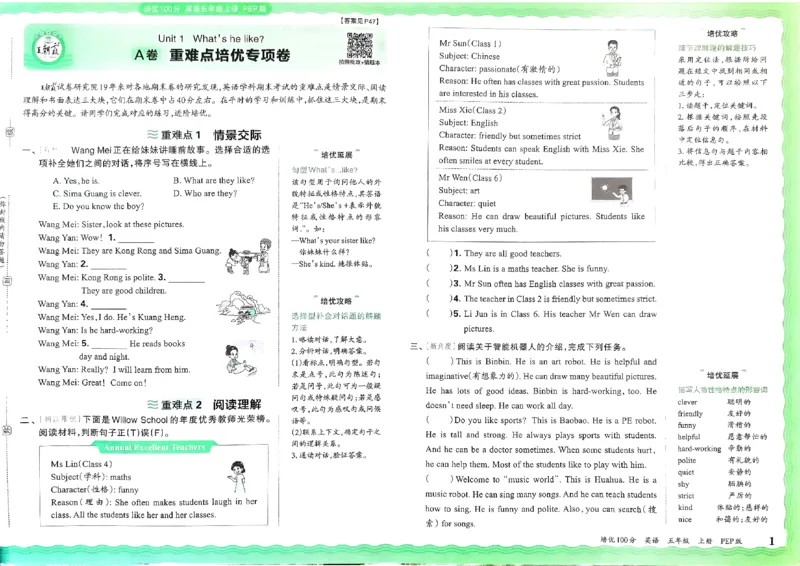五年级英语上册人教PEP版24秋《王朝霞培优100分》_26春四年级上下册人教版_四上英语合集人教版PEP英语四年级上册新教材（教学视频+课件+动画+音频+练习+教案）_17练习资料