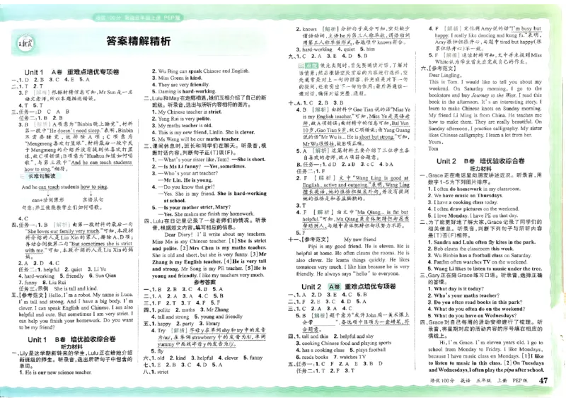 五年级英语上册人教PEP版24秋《王朝霞培优100分》_26春四年级上下册人教版_四上英语合集人教版PEP英语四年级上册新教材（教学视频+课件+动画+音频+练习+教案）_17练习资料