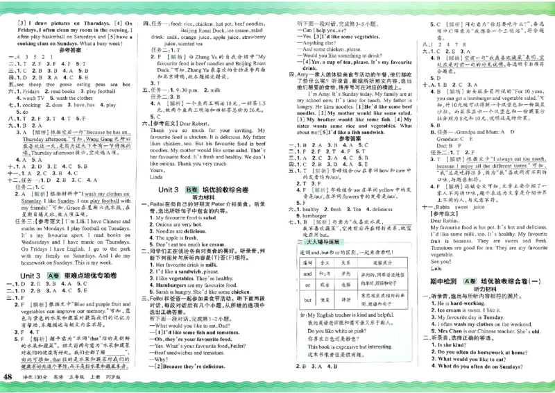 五年级英语上册人教PEP版24秋《王朝霞培优100分》_26春四年级上下册人教版_四上英语合集人教版PEP英语四年级上册新教材（教学视频+课件+动画+音频+练习+教案）_17练习资料