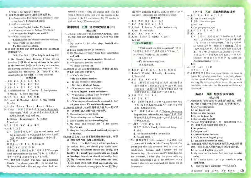 五年级英语上册人教PEP版24秋《王朝霞培优100分》_26春四年级上下册人教版_四上英语合集人教版PEP英语四年级上册新教材（教学视频+课件+动画+音频+练习+教案）_17练习资料