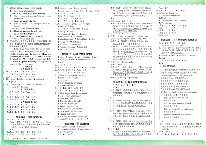 五年级英语上册人教PEP版24秋《王朝霞培优100分》_26春四年级上下册人教版_四上英语合集人教版PEP英语四年级上册新教材（教学视频+课件+动画+音频+练习+教案）_17练习资料