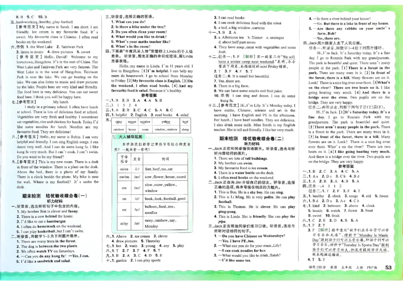 五年级英语上册人教PEP版24秋《王朝霞培优100分》_26春四年级上下册人教版_四上英语合集人教版PEP英语四年级上册新教材（教学视频+课件+动画+音频+练习+教案）_17练习资料
