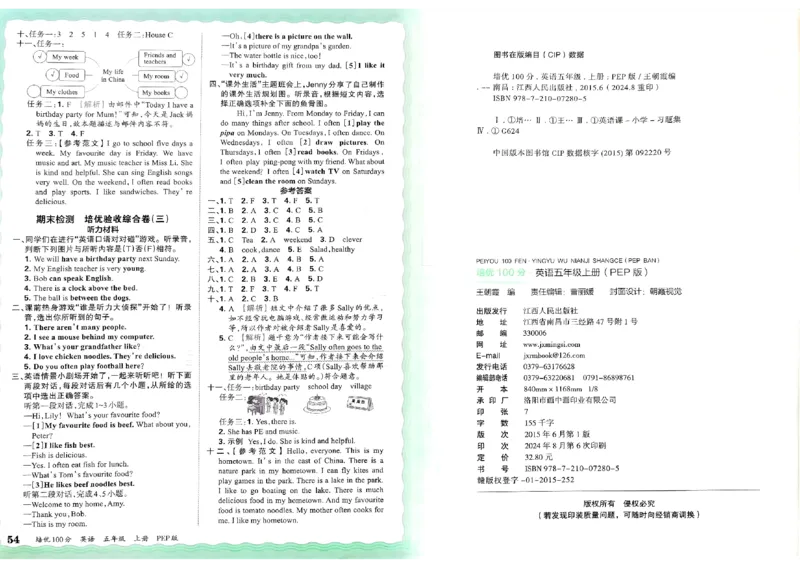 五年级英语上册人教PEP版24秋《王朝霞培优100分》_26春四年级上下册人教版_四上英语合集人教版PEP英语四年级上册新教材（教学视频+课件+动画+音频+练习+教案）_17练习资料