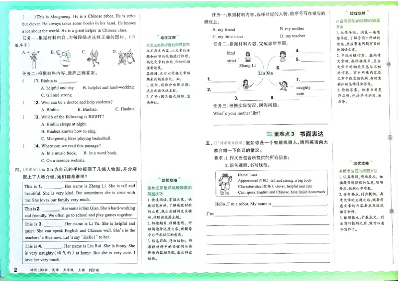 五年级英语上册人教PEP版24秋《王朝霞培优100分》_26春四年级上下册人教版_四上英语合集人教版PEP英语四年级上册新教材（教学视频+课件+动画+音频+练习+教案）_17练习资料