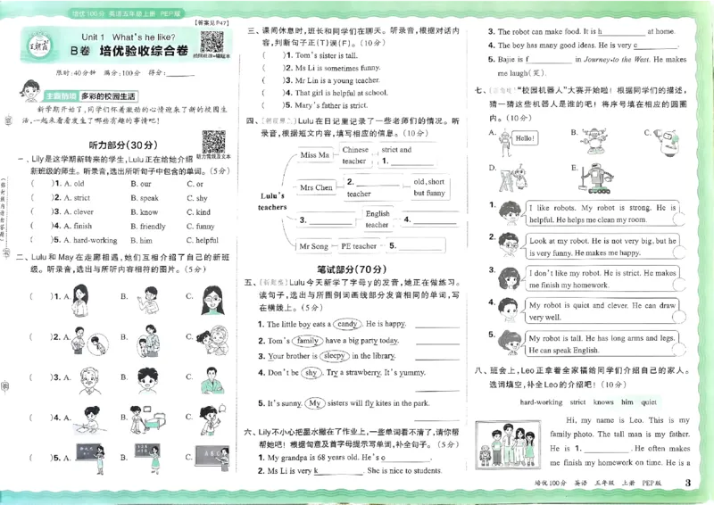 五年级英语上册人教PEP版24秋《王朝霞培优100分》_26春四年级上下册人教版_四上英语合集人教版PEP英语四年级上册新教材（教学视频+课件+动画+音频+练习+教案）_17练习资料