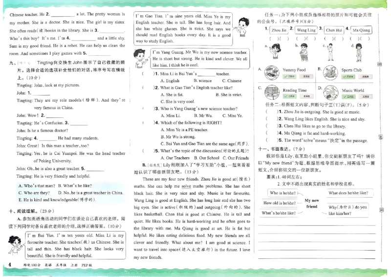 五年级英语上册人教PEP版24秋《王朝霞培优100分》_26春四年级上下册人教版_四上英语合集人教版PEP英语四年级上册新教材（教学视频+课件+动画+音频+练习+教案）_17练习资料