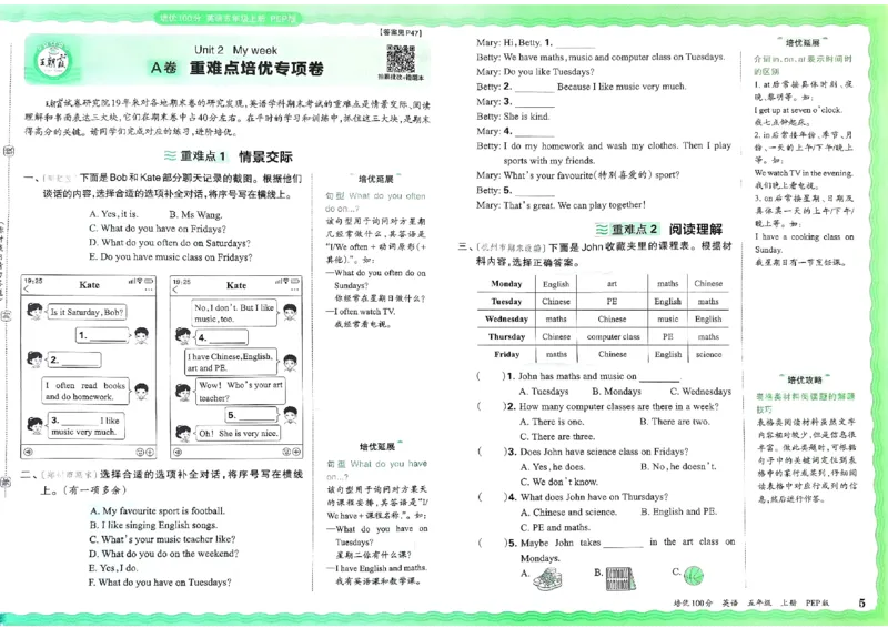 五年级英语上册人教PEP版24秋《王朝霞培优100分》_26春四年级上下册人教版_四上英语合集人教版PEP英语四年级上册新教材（教学视频+课件+动画+音频+练习+教案）_17练习资料