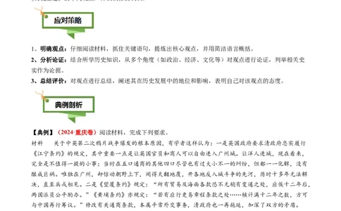专题17观点评析类非选择题（原卷版）_07高考历史_2025年新高考资料_二轮复习_01高考语文等多个文件_2025年高考历史二轮热点题型归纳与变式演练（新高考通用）