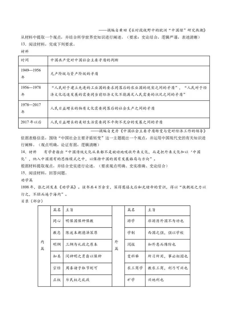 专题17观点评析类非选择题（原卷版）_07高考历史_2025年新高考资料_二轮复习_01高考语文等多个文件_2025年高考历史二轮热点题型归纳与变式演练（新高考通用）