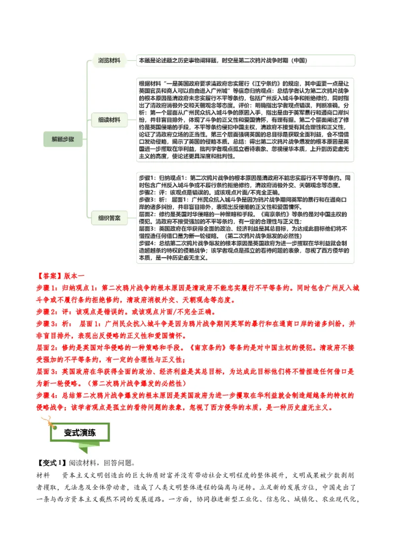 专题17观点评析类非选择题（原卷版）_07高考历史_2025年新高考资料_二轮复习_01高考语文等多个文件_2025年高考历史二轮热点题型归纳与变式演练（新高考通用）