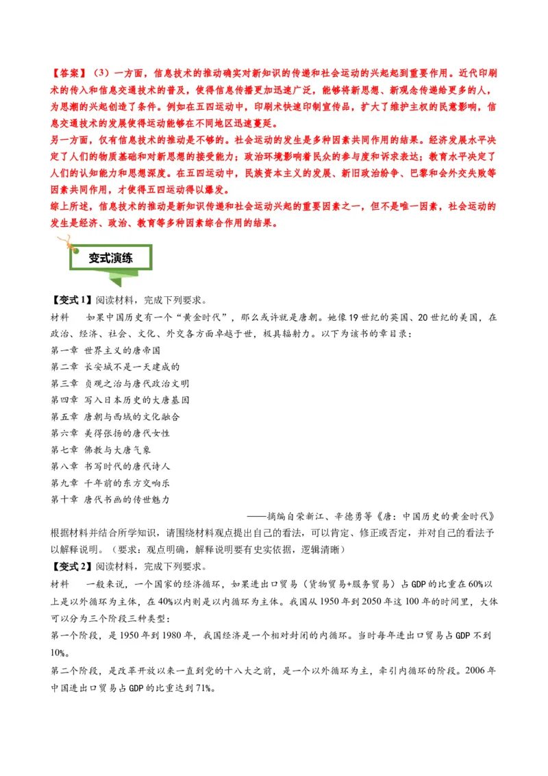 专题17观点评析类非选择题（原卷版）_07高考历史_2025年新高考资料_二轮复习_01高考语文等多个文件_2025年高考历史二轮热点题型归纳与变式演练（新高考通用）