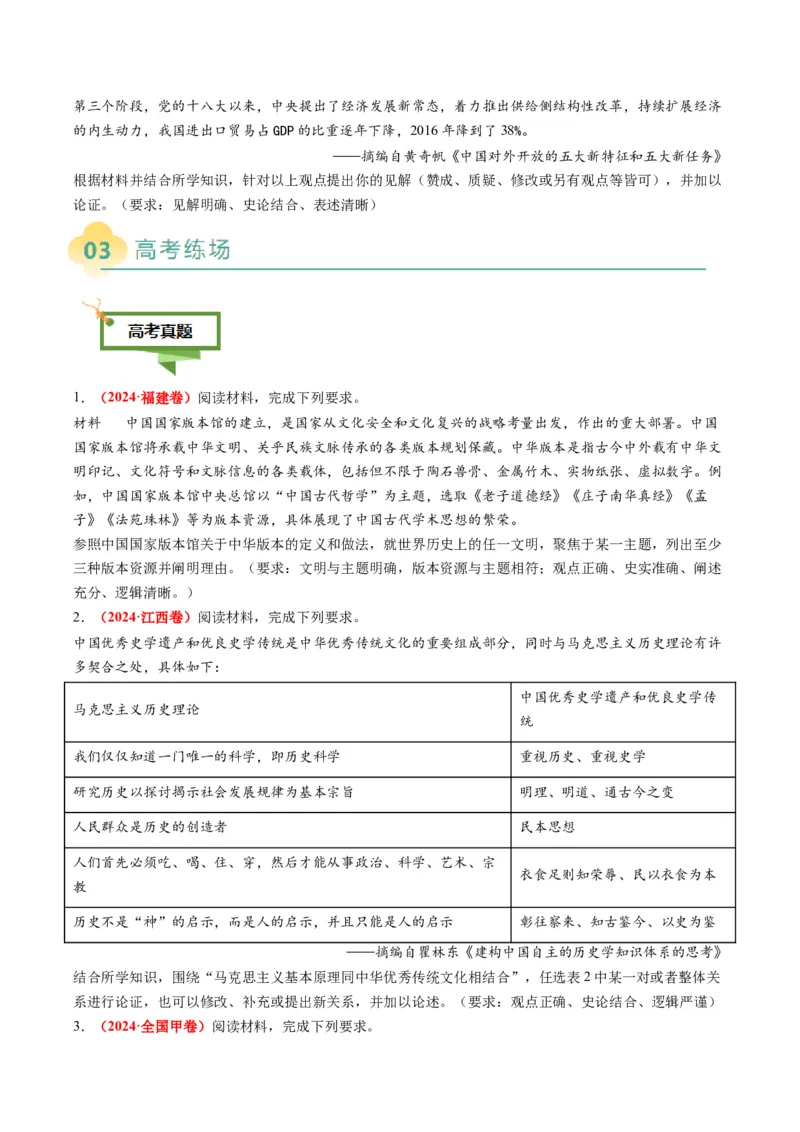 专题17观点评析类非选择题（原卷版）_07高考历史_2025年新高考资料_二轮复习_01高考语文等多个文件_2025年高考历史二轮热点题型归纳与变式演练（新高考通用）