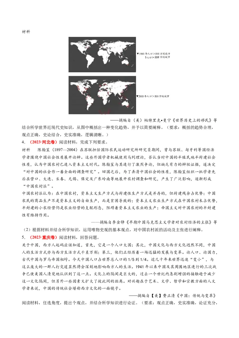 专题17观点评析类非选择题（原卷版）_07高考历史_2025年新高考资料_二轮复习_01高考语文等多个文件_2025年高考历史二轮热点题型归纳与变式演练（新高考通用）