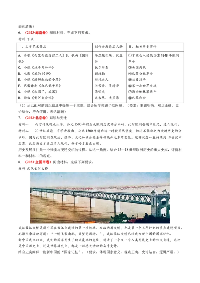 专题17观点评析类非选择题（原卷版）_07高考历史_2025年新高考资料_二轮复习_01高考语文等多个文件_2025年高考历史二轮热点题型归纳与变式演练（新高考通用）